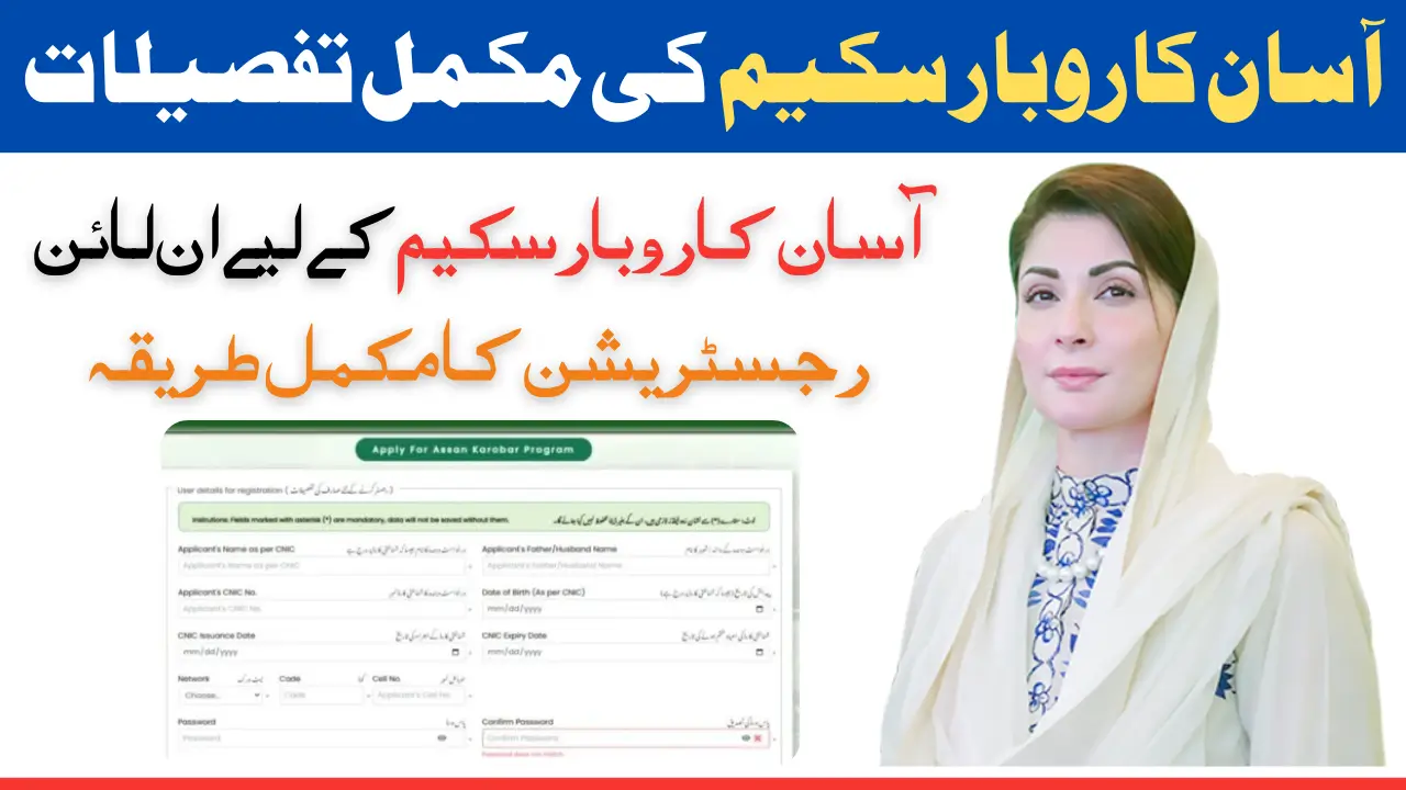 Asan Karobar Scheme: Portal Information Released for Online Registration
