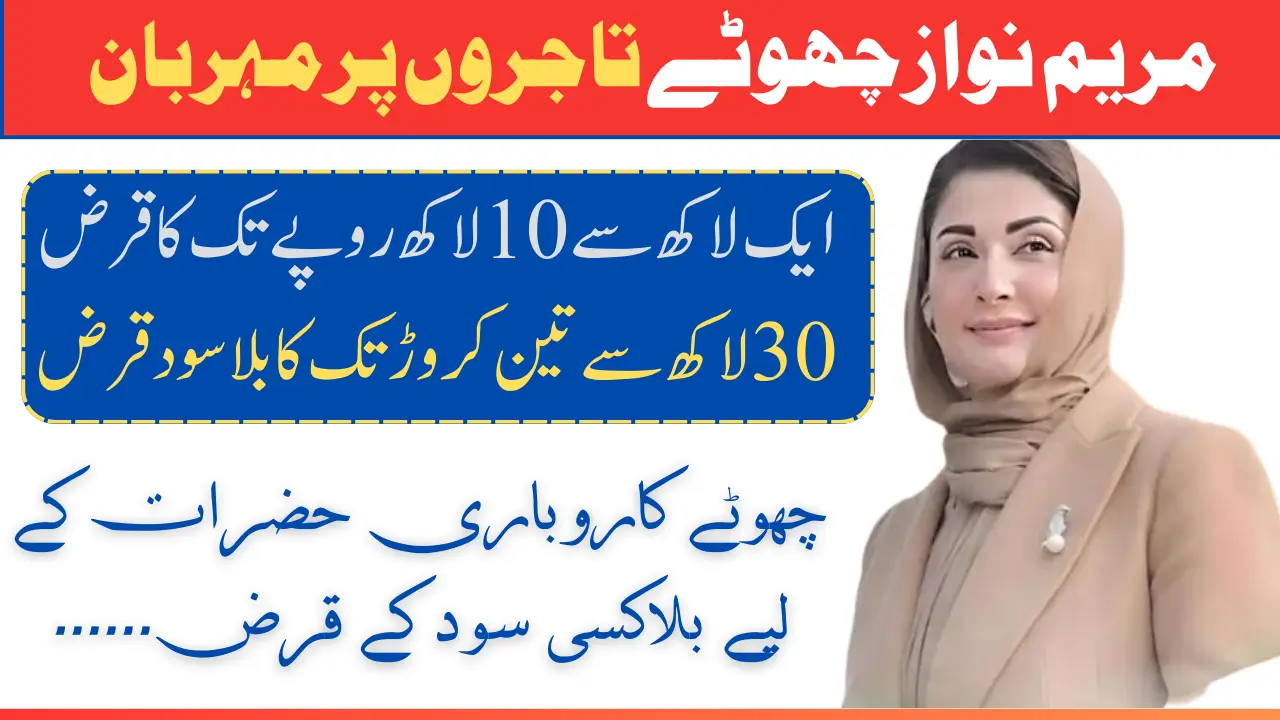 Karobar Card Scheme: Announced By Maryam Nawaz In Punjab