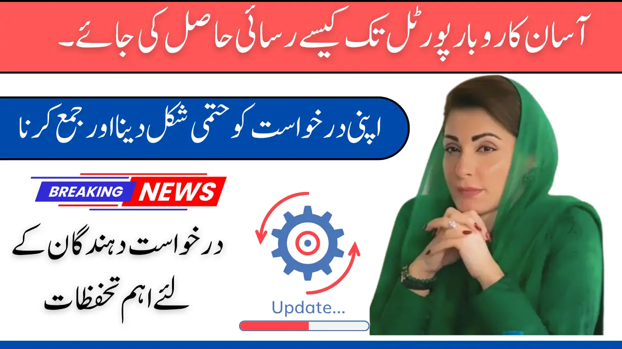 Asan Karobar Portal: Online Registration Procedure New Latest Update