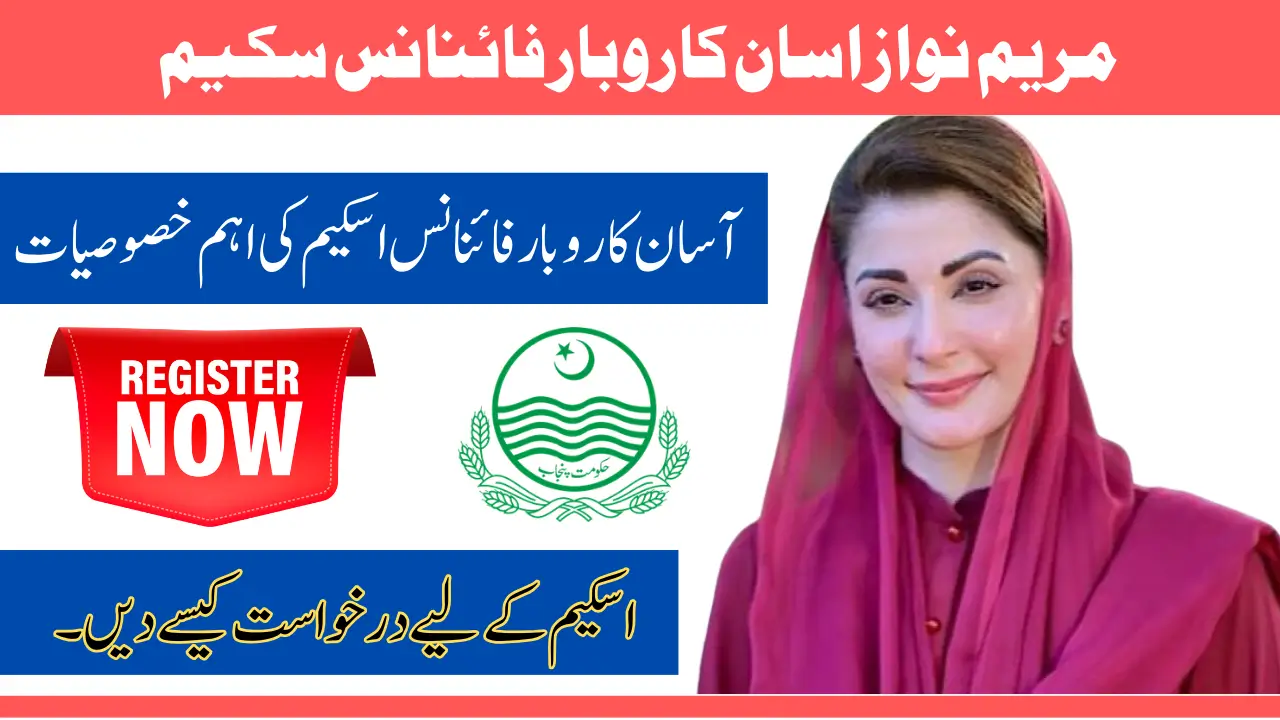 AKC Asan Karobar: This Scheme Was Started by Maryam Nawaz (Good Update)