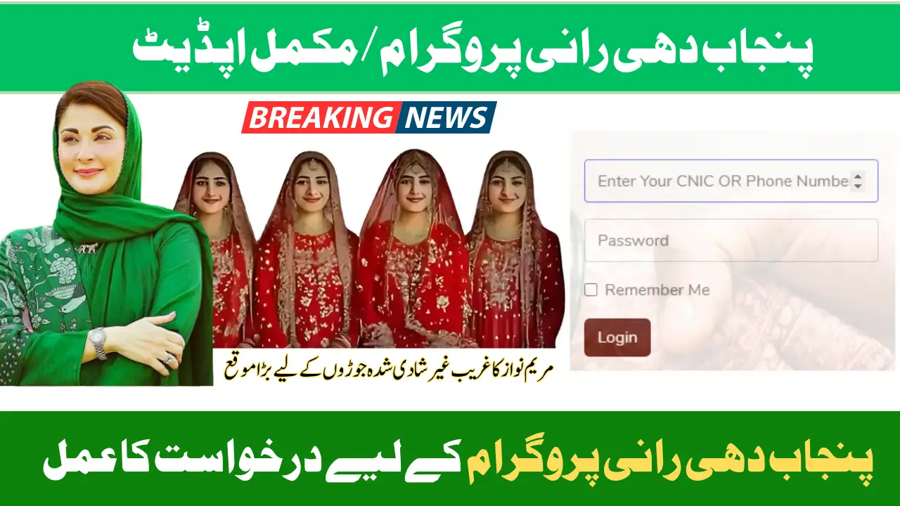 New Update: The Punjab Dhee Rani Program - All About Eligibility Criteria & the Application Process