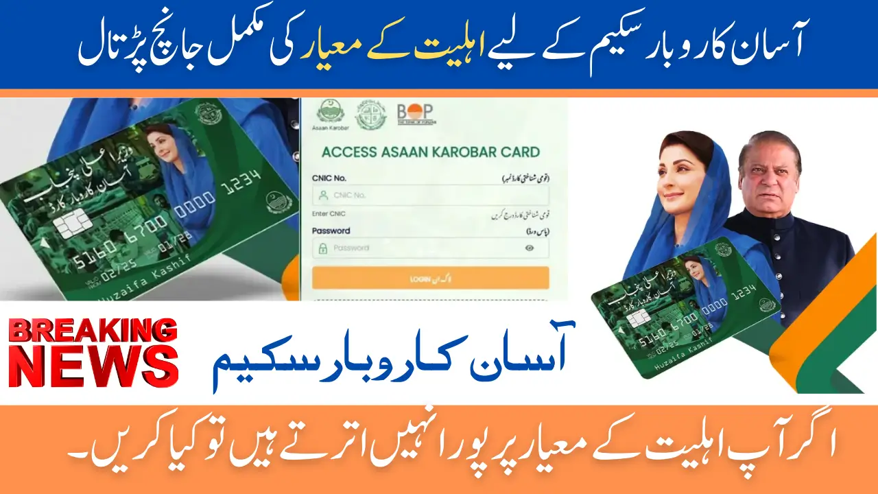People Registering for the Asan Karobar Scheme Should Check Eligibility Criteria