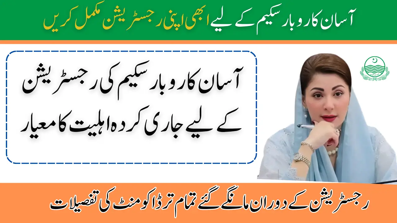 Asan Karobar Scheme Complete Registration Procedure: Step-by-Step Guide
