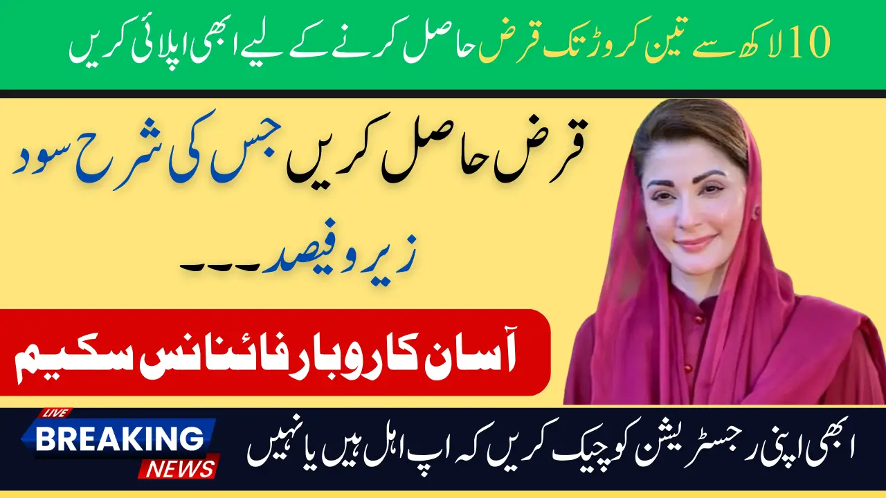 How to Apply for Maryam Nawaz Start Asan Karobar Finance Scheme 2025