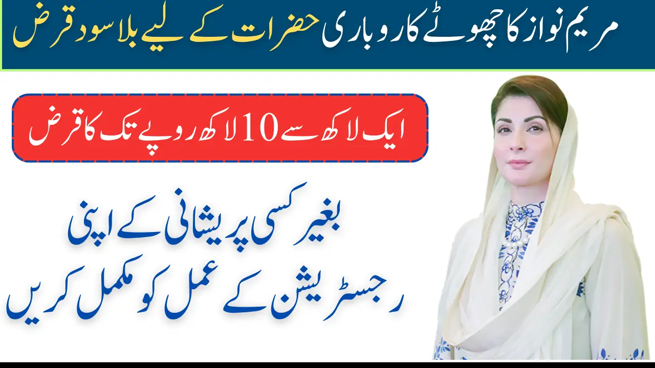 Asan Karobar Scheme: Interest-free Loan from Rs. 1 Lakh to Rs. 10 Million