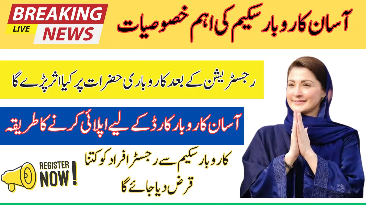 Asaan Karobar Card: Key Points About the New Update in Punjab