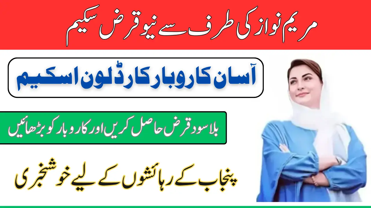 Asan Karobar Card Loan Scheme: Start by CM Punjab Maryam Nawaz Sharif 2025 