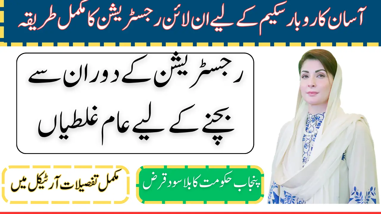 Asan Karobar Scheme Online Registration Procedure For Punjab People