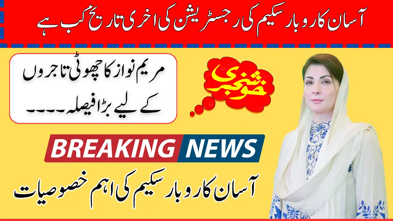 Asan Karobar Scheme: Last Date for Registration Start By Maryam Nawaz