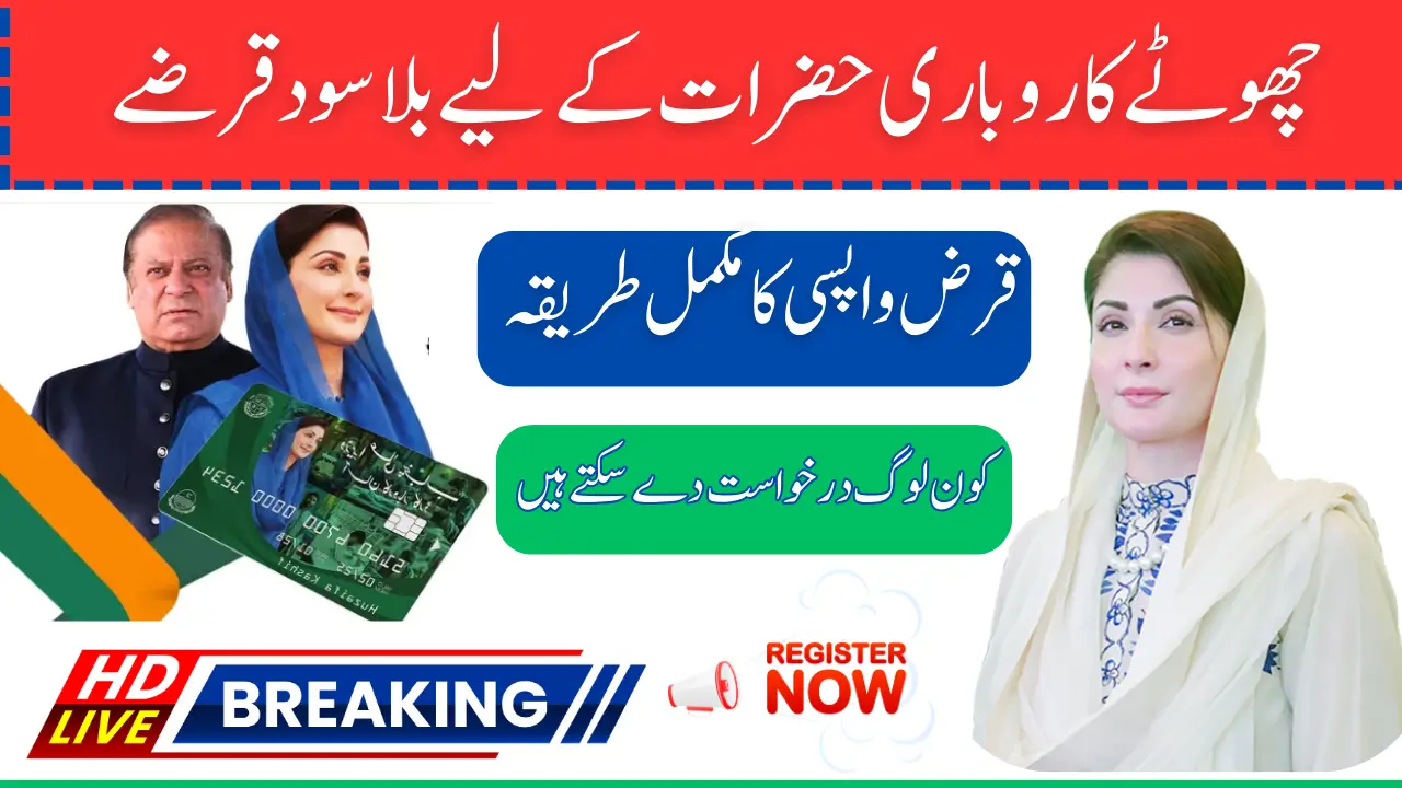 Asan Karobar Scheme: Complete Information on How to Obtain and Repay Interest-Free Loans