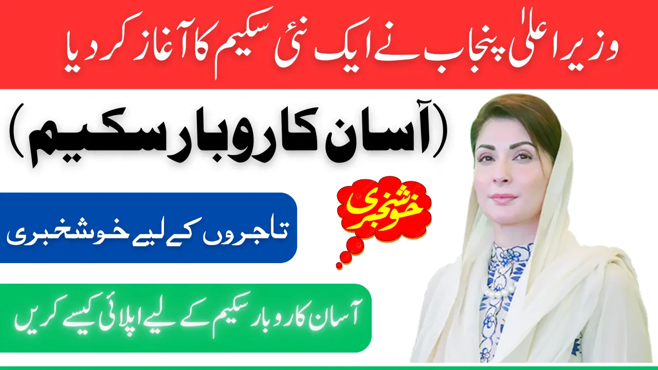 CM Punjab Launched a New Scheme Asan Karobar Scheme: Good News for Businessmen