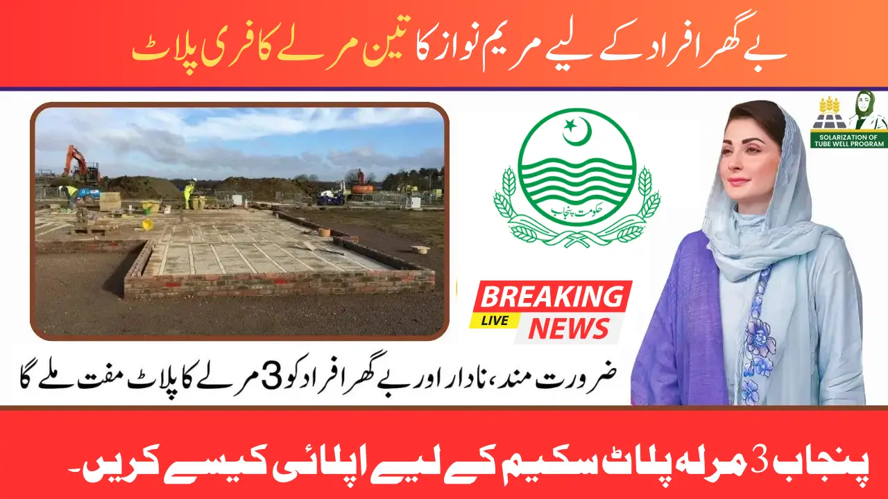Punjab 3 Marla Plot Scheme Announces Distribution Start By Maryam Nawaz