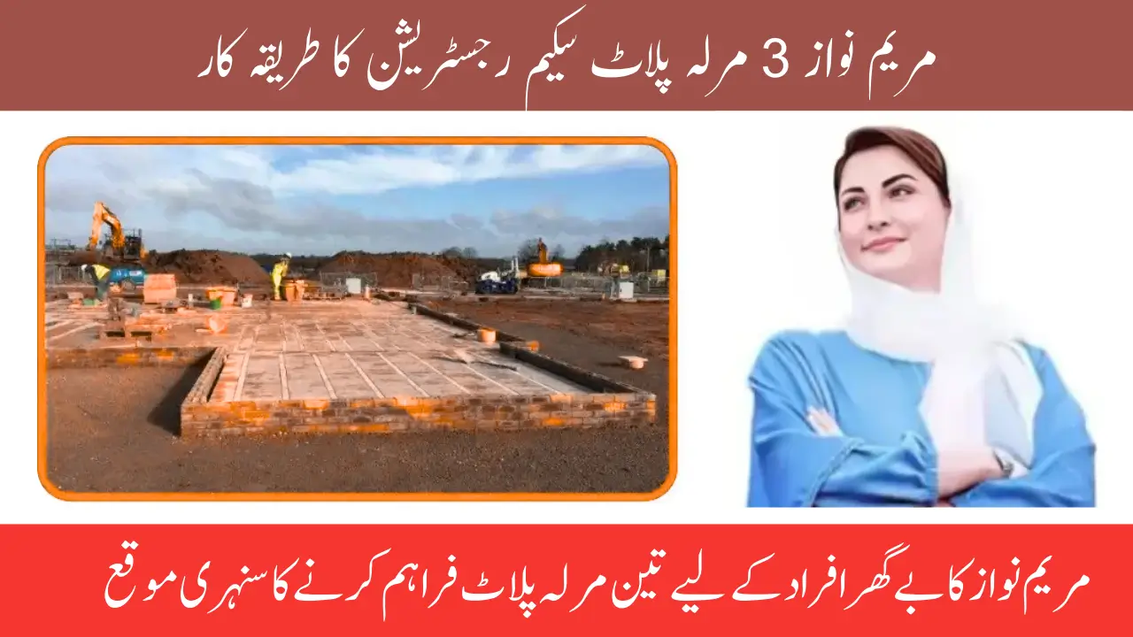 Maryam Nawaz 3 Marla Plot Scheme Registration Procedure (Latest News)
