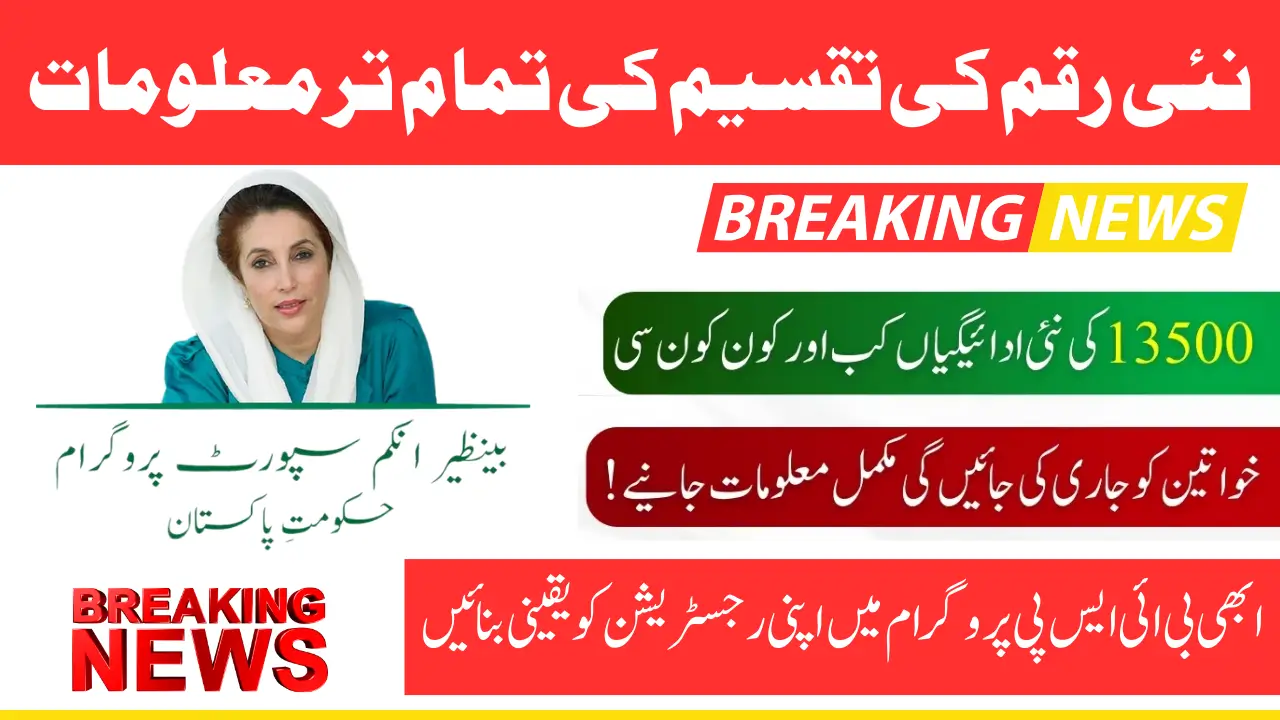 Benazir Kafalat's New Payment Distribution Schedule Revealed March 2025