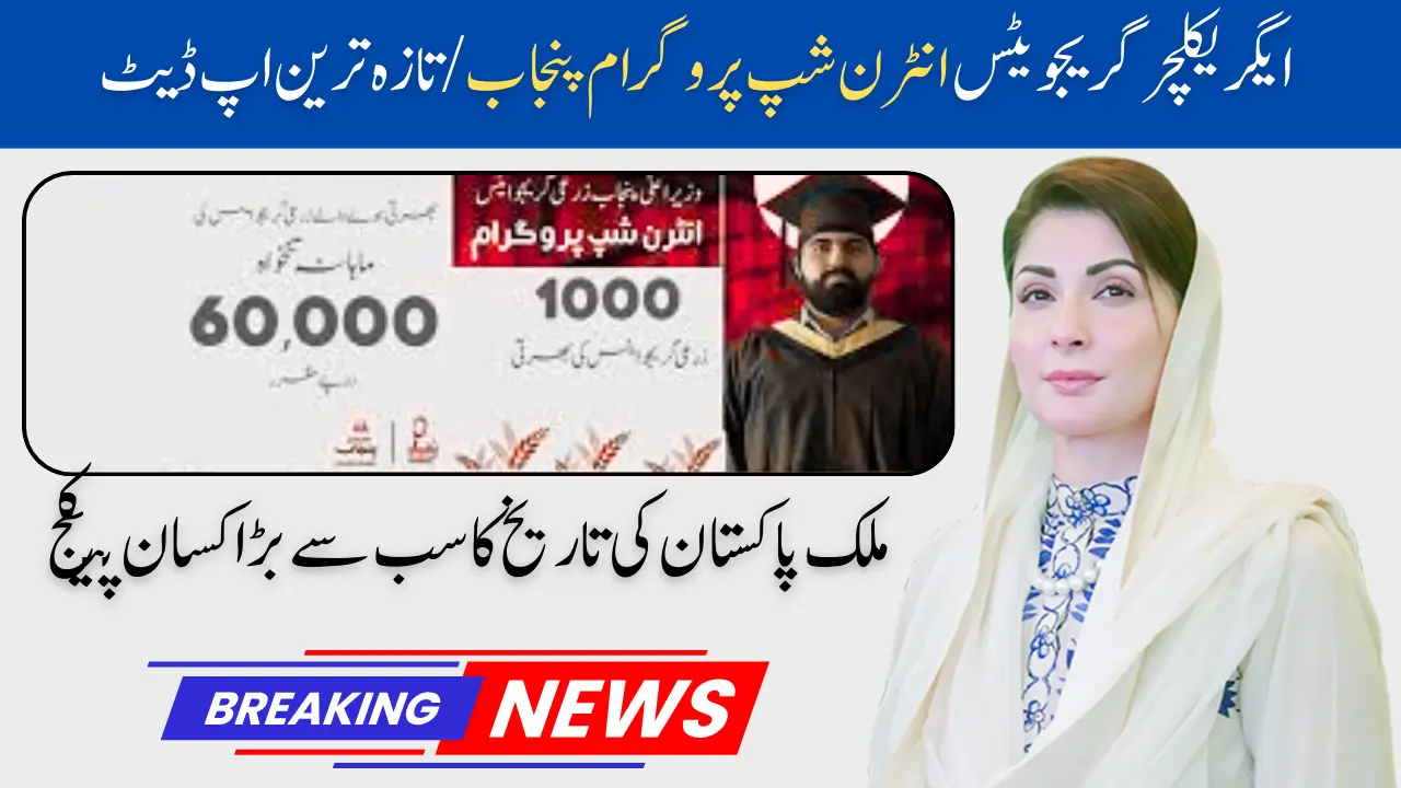 Agriculture Graduates Internship Program Punjab Update 2025: Latest Update