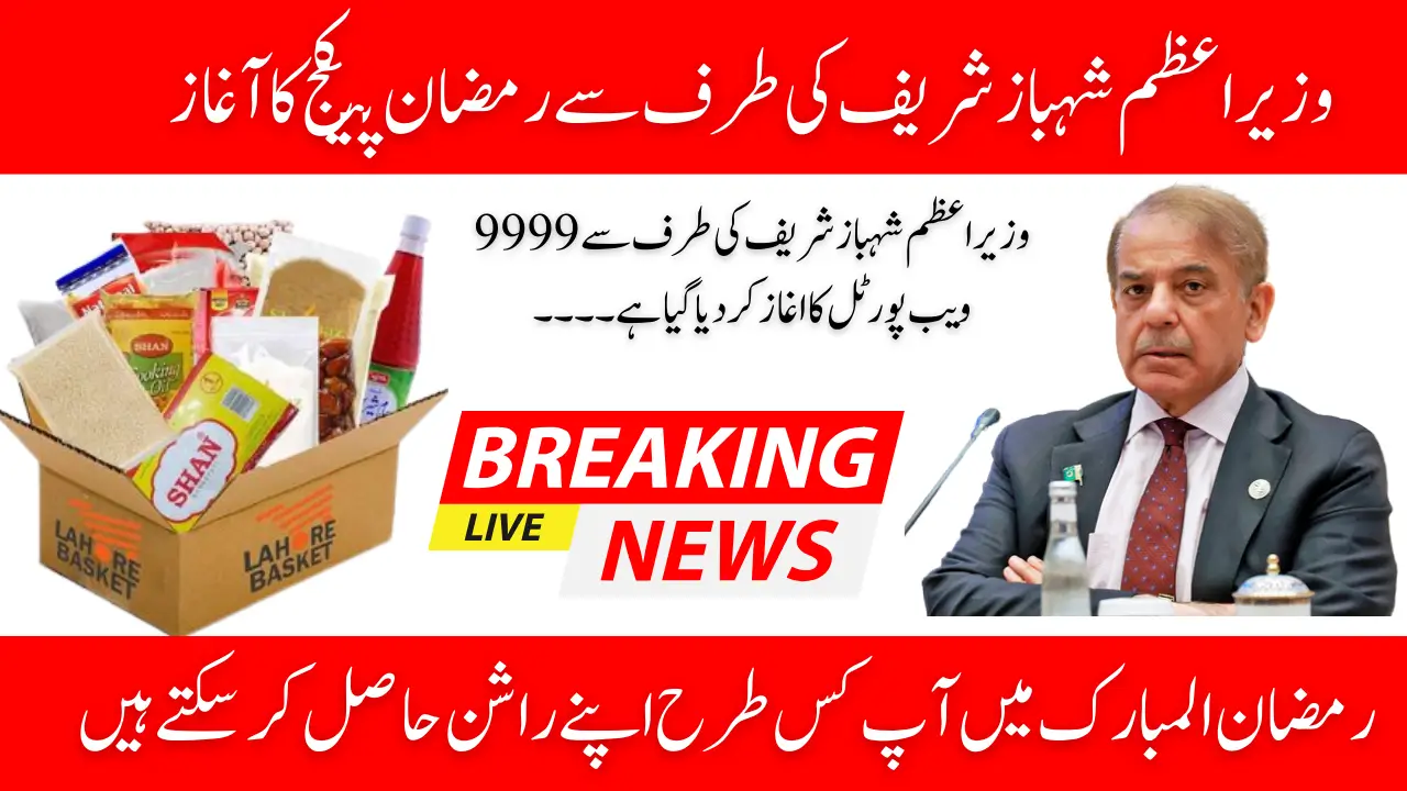 9999 Web Portal Launched by PM Shehbaz Sharif for Ramadan Assistance to Underprivileged Families