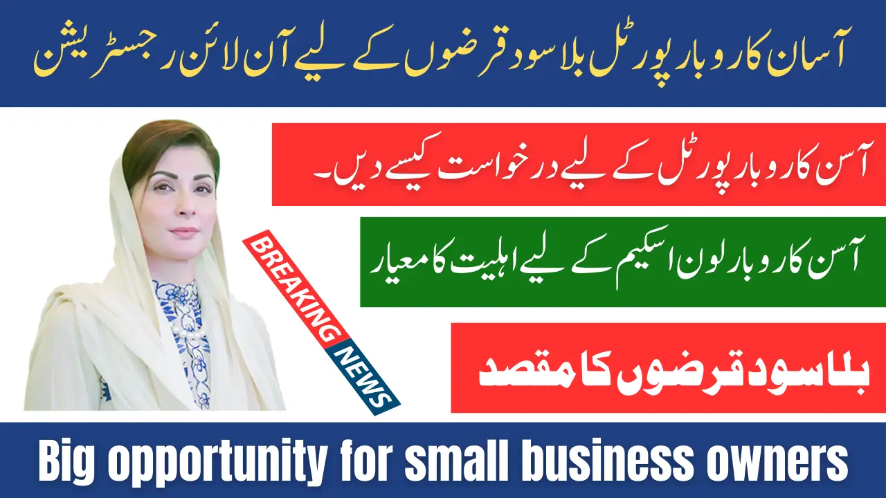 Asan Karobar Portal Online Registration for Interest-Free Loans