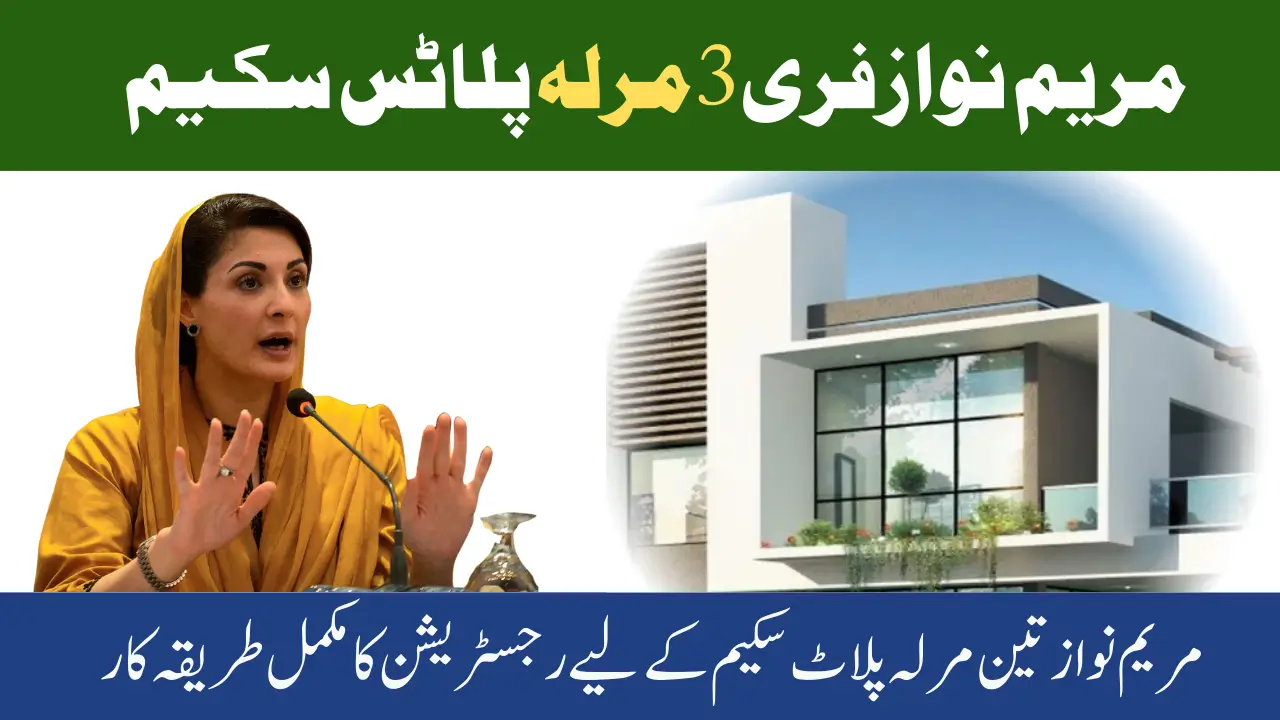 Maryam Nawaz 3 Marla Plot Scheme Registration Procedure Complete Update