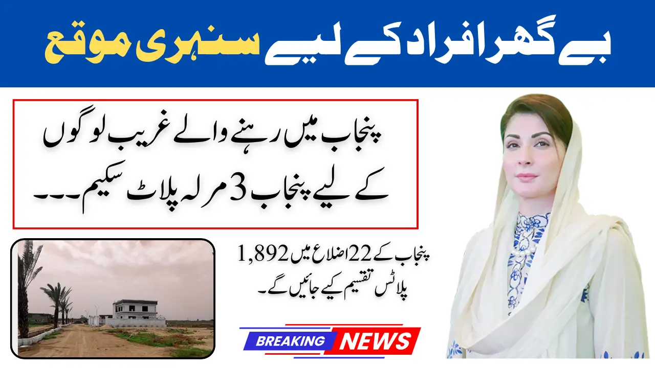 Punjab 3 Marla Plot Scheme For The Poor People Living in Punjab