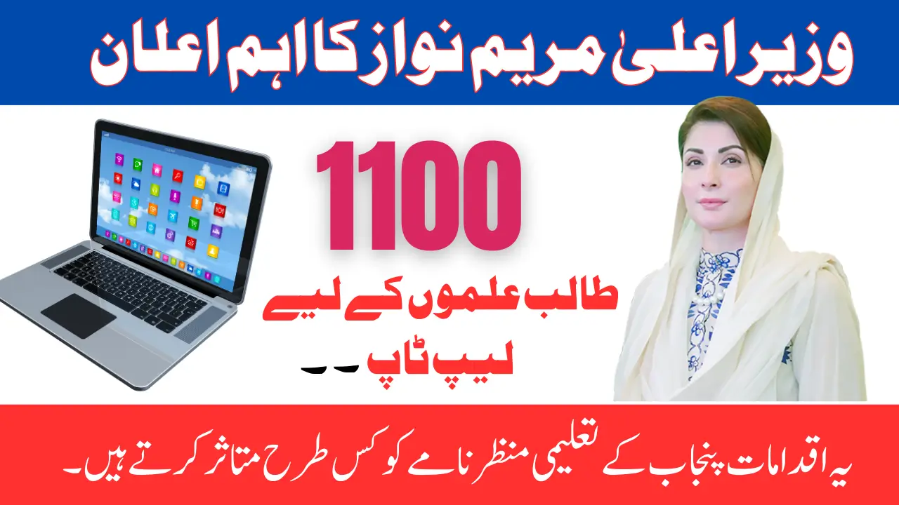 Punjab Government's Decision to Provide Laptops to 1,100 Students: Check Now Who is Eligible
