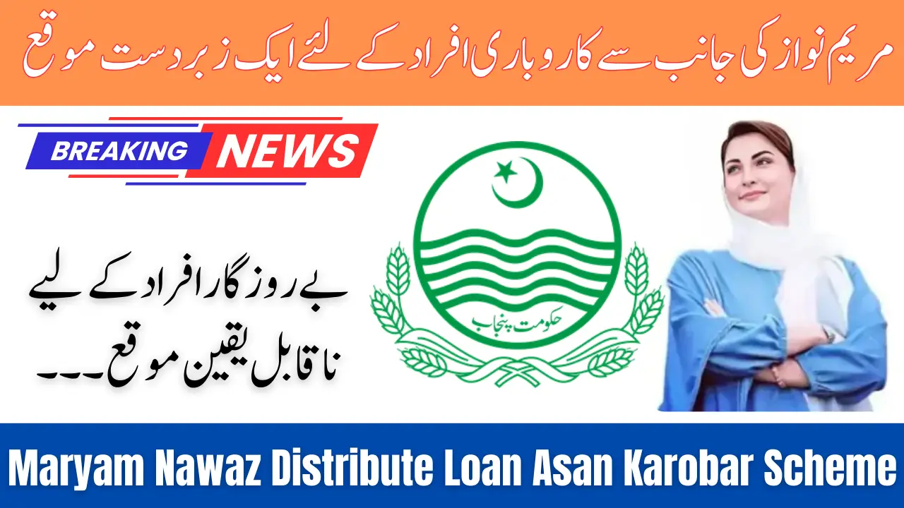 Maryam Nawaz Distribute Loan Asan Karobar Scheme Date