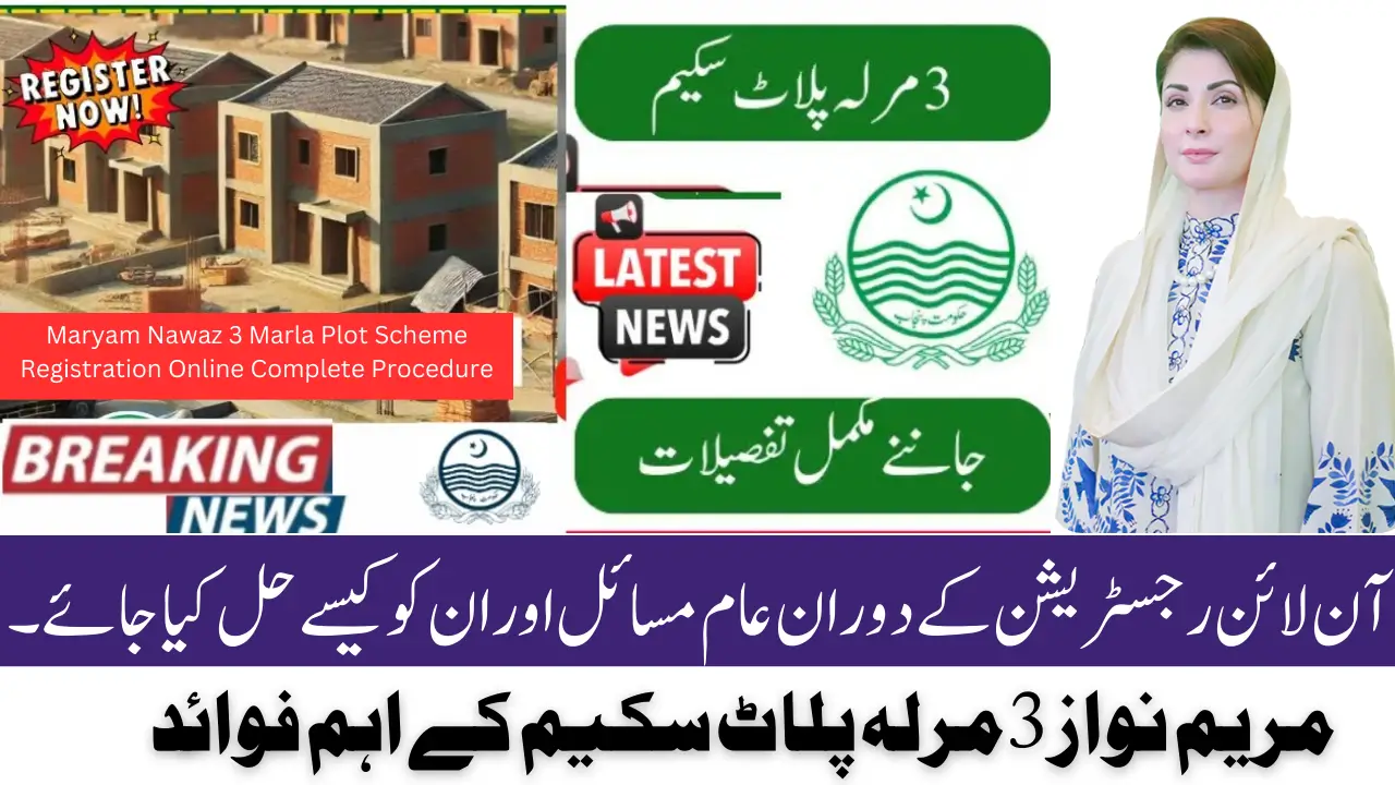 Maryam Nawaz 3 Marla Plot Scheme Registration Online Complete Procedure