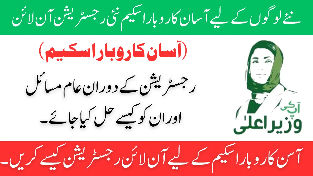 Asan Karobar Scheme New Registration Online For New People