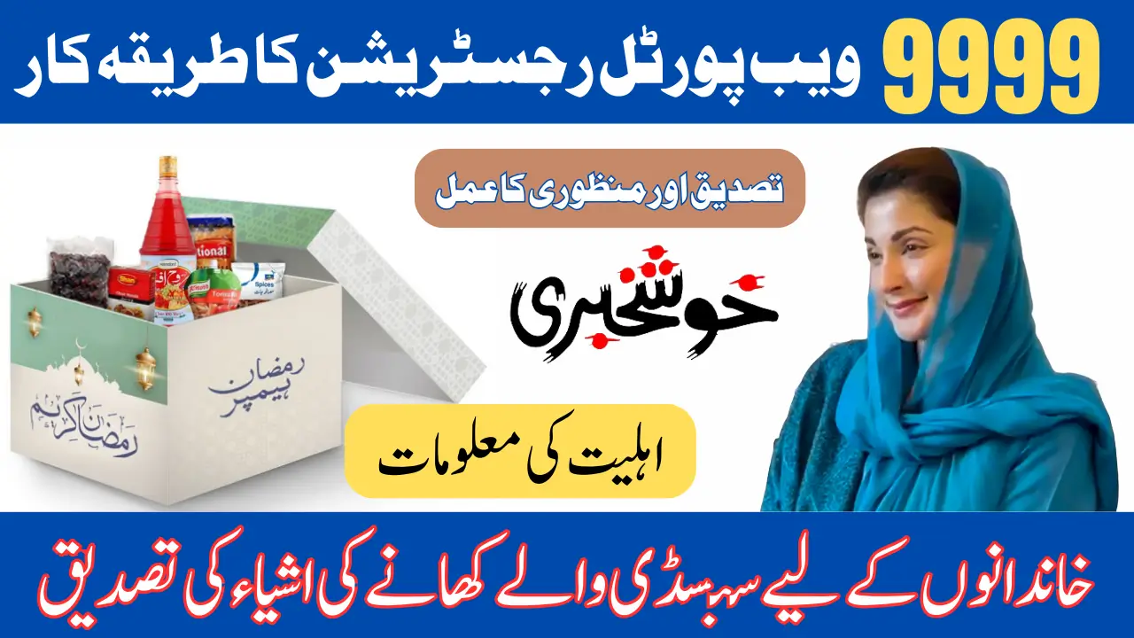 9999 Web Portal Registration Procedure for Ramzan Relief Package 2025