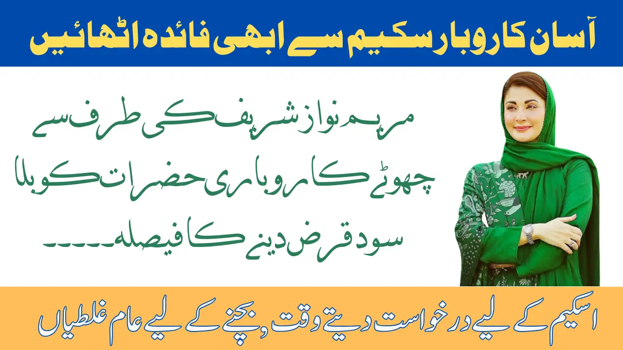 Asan Karobar Scheme: Procedure For Benefits New Update 2025