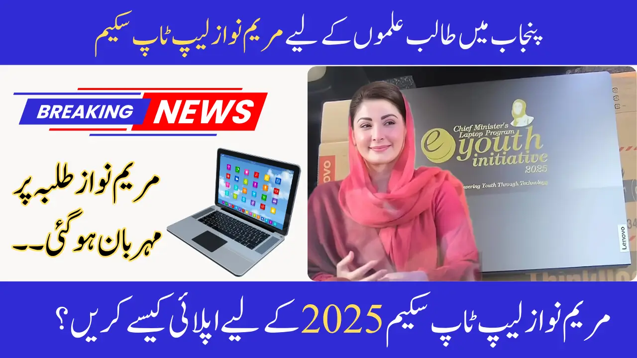 Maryam Nawaz Laptop Scheme Update 2025 for Student In Punjab