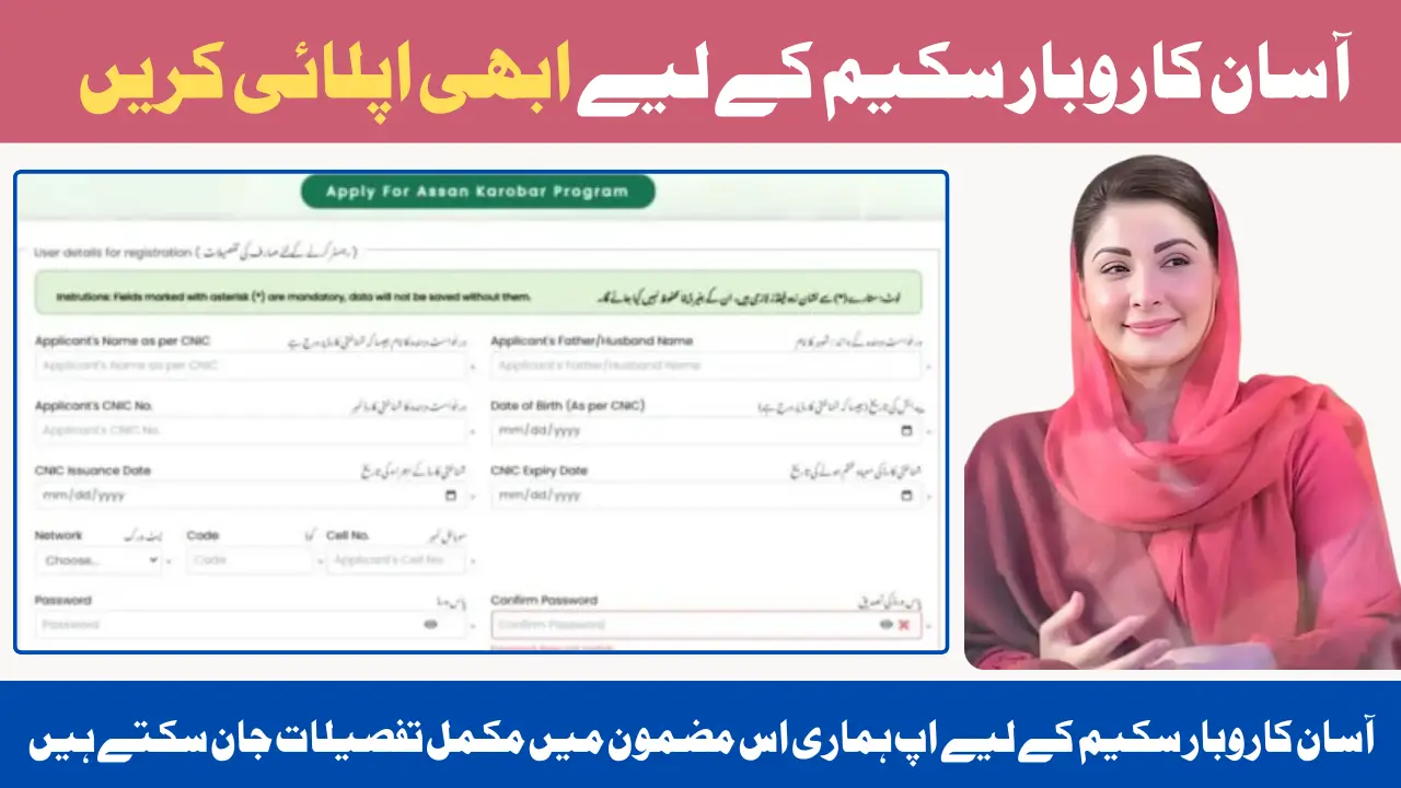 Asan Karobar Scheme Apply Online Through Portal New Latest Update