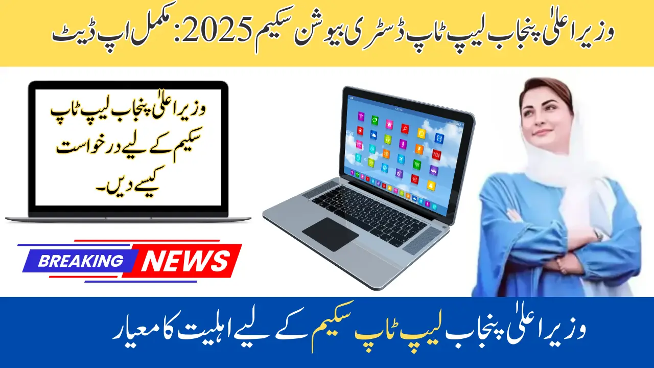 CM Punjab Laptop Distribution Scheme 2025: Complete Update