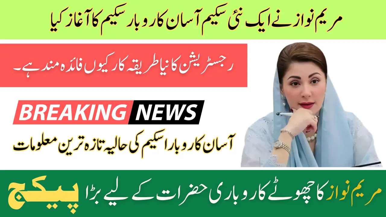 Check Eligibility Criteria: Maryam Nawaz Launches a New Scheme Asaan Karobar Scheme