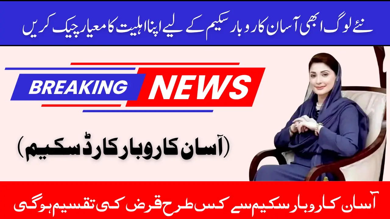 New People Check Eligibility Criteria: Asan Karobar Scheme