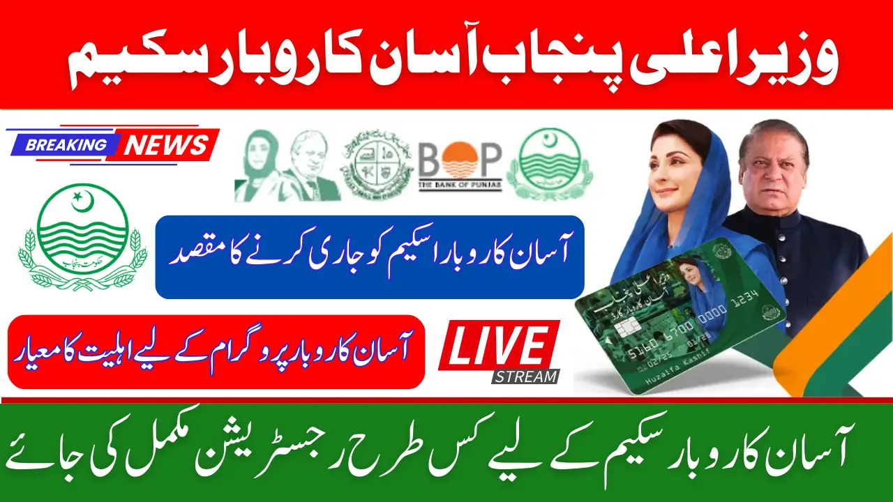 Asaan Karobar Program Online Registration Check New Latest Update