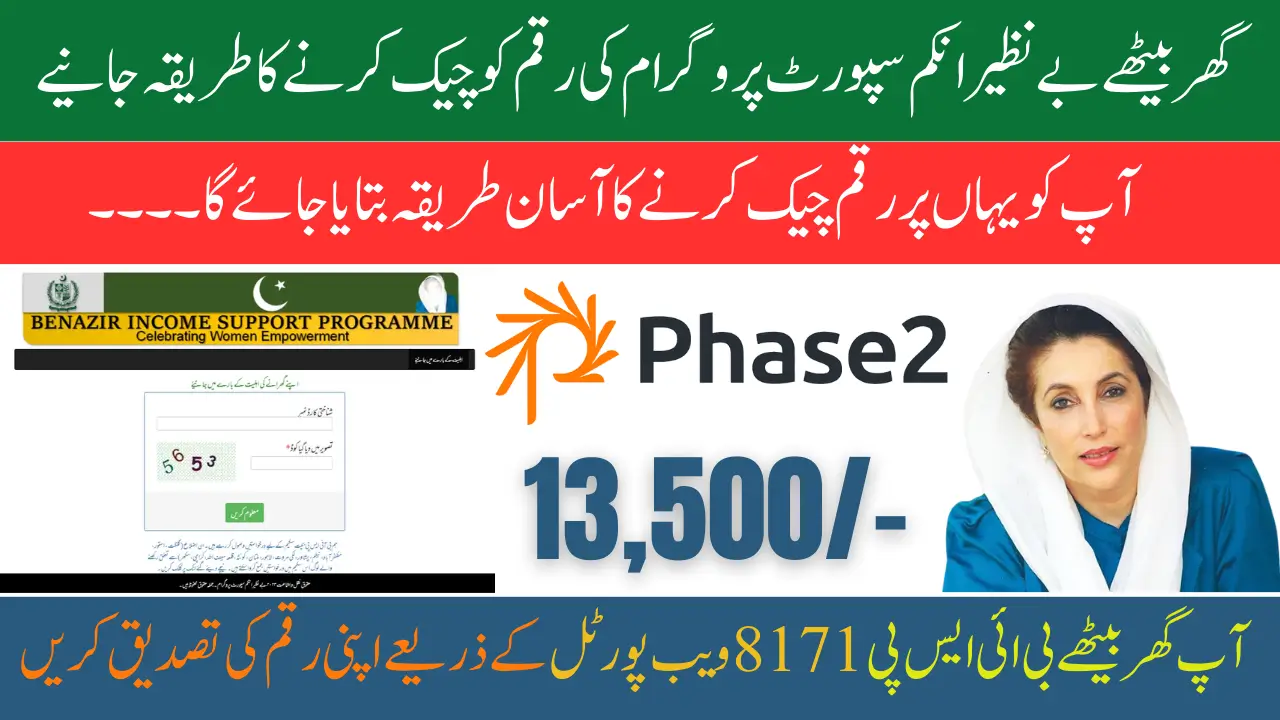 BISP Payment 13500 Check Status Online & Registration Procedure