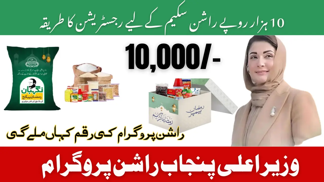 Maryam Nawaz Ramzan Package Registration For 10000 Payment Update 2025 