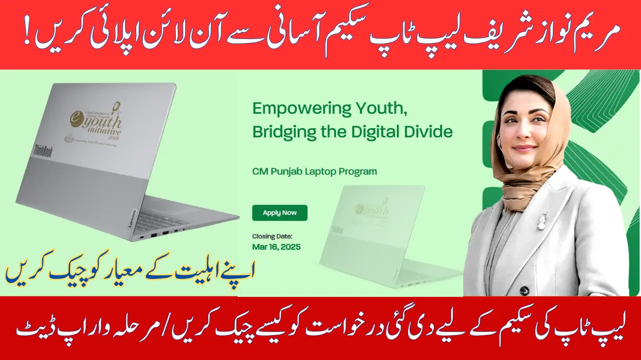 Maryam Nawaz Sharif Laptop Scheme 2025 Apply Online Easily! Step-by-Step Update