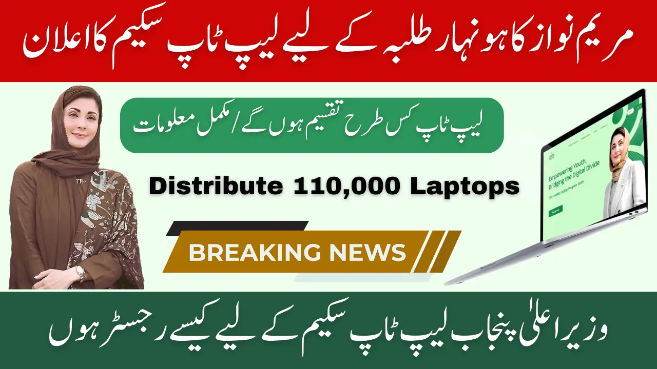 Punjab Government Laptop Scheme Major Update for Students Step-By-Step Update 