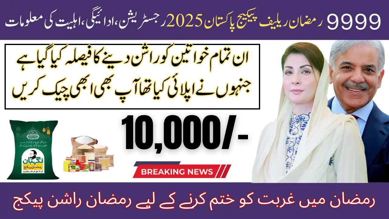 9999 Ramzan Relief Package Pakistan 2025 Registration, Payment, Eligibility Update