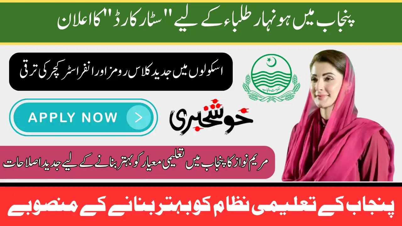 Punjab Announces Star Cards for Talented Students Step-by-Step Update 2025 