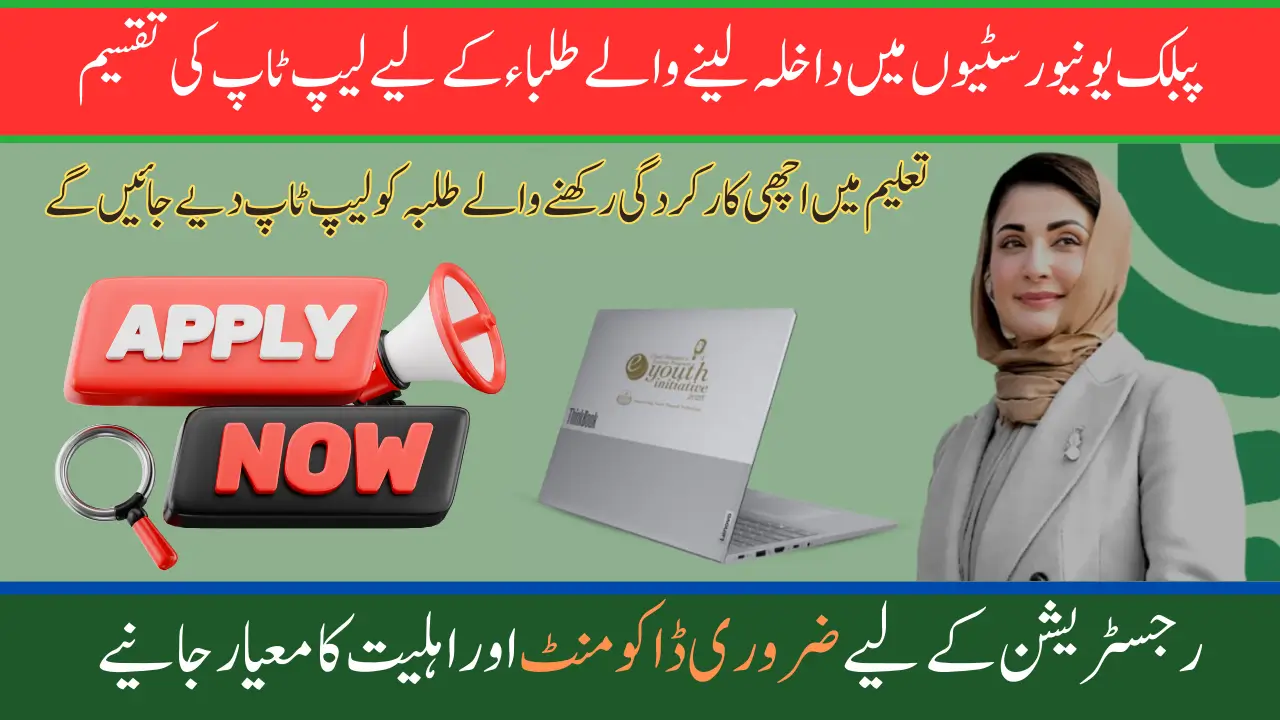 CM Laptop Scheme for Students Admitted to Public Universities &Check Eligibility Criteria
