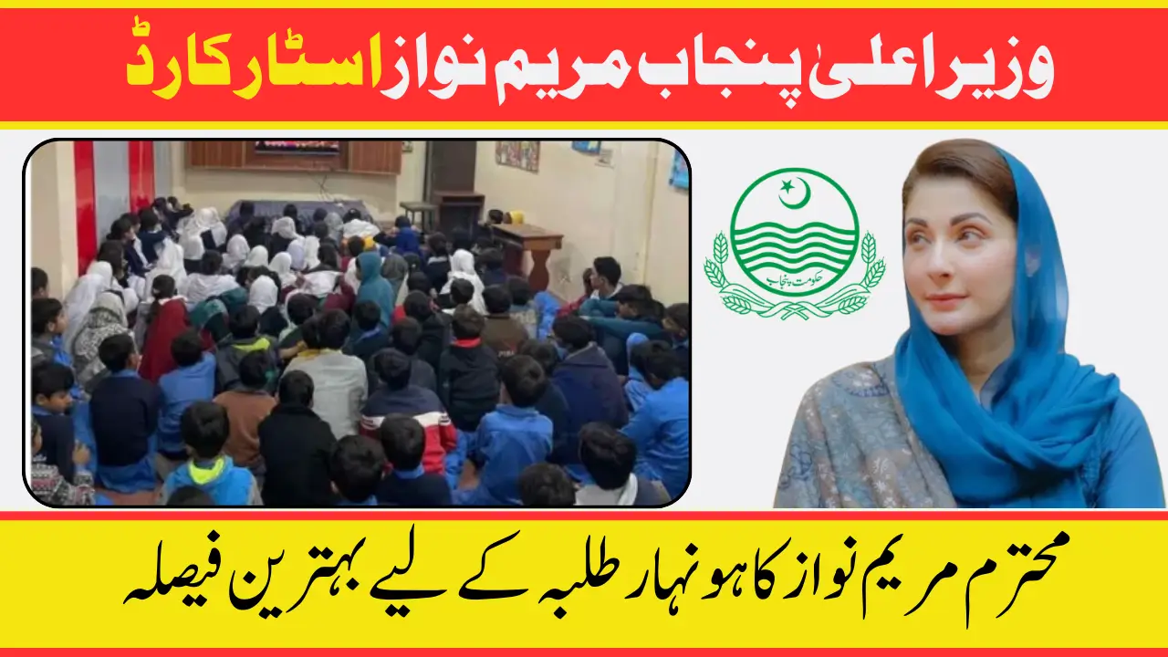 Punjab Star Card Academic Recognition & Financial Help Complete Update