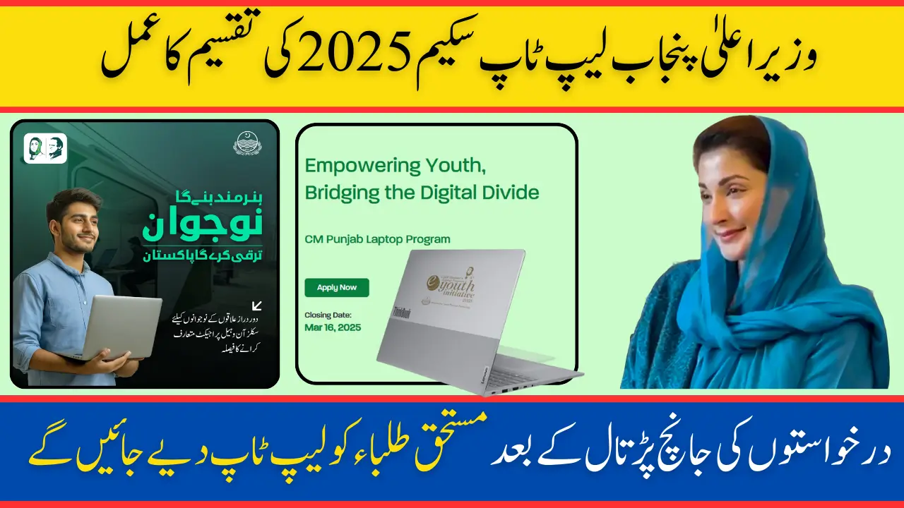 CM Punjab Laptop Scheme 2025 Distribution Process Step-by-Step Complete Guide