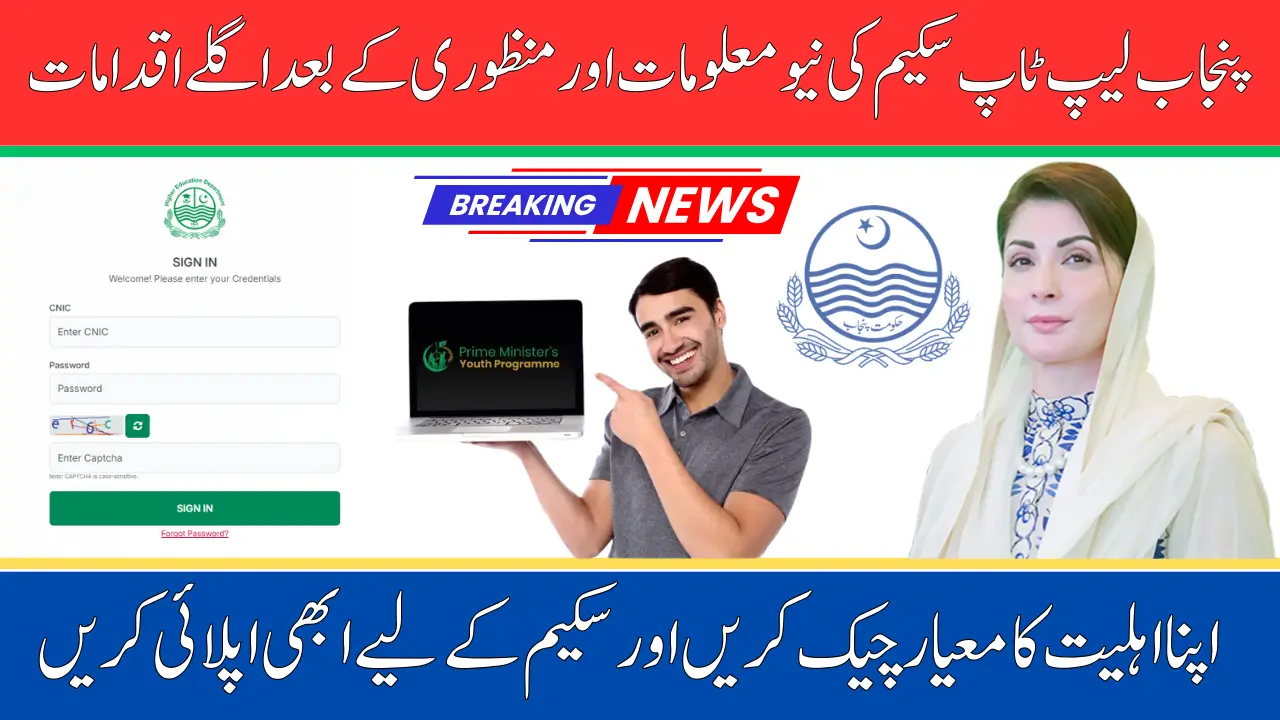 Punjab CM Laptop Scheme 2025 Guide & Next Steps After Approval