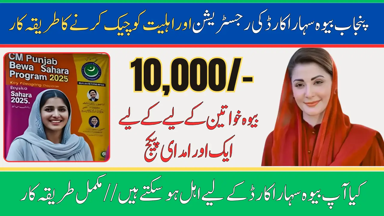 Punjab Bewa Sahara Card Eligibility Check Procedure Online & Payment Check Know