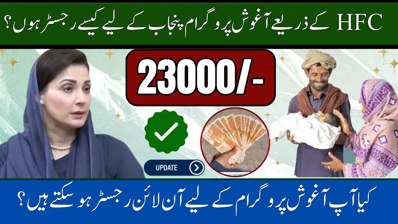 How to Register for Aghosh Program Punjab Through HFC? Step By Step Guide