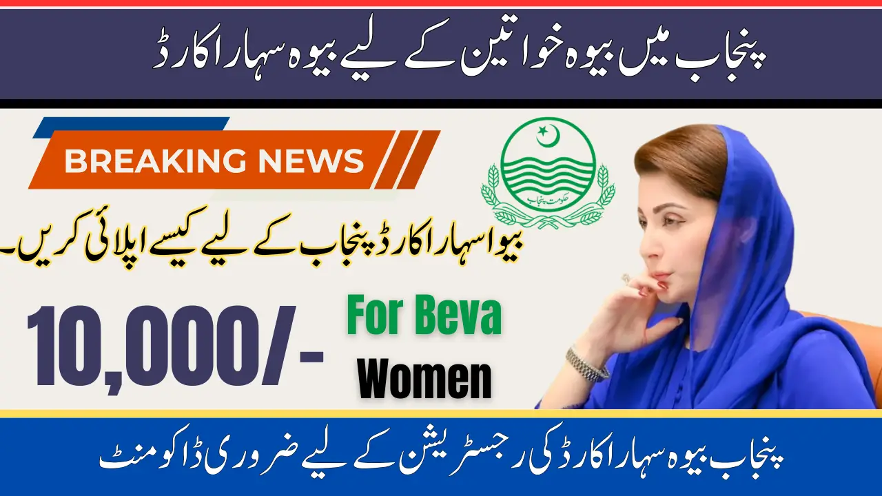 Bewa Sahara Card Punjab 10000 For Beva Women Complete Update