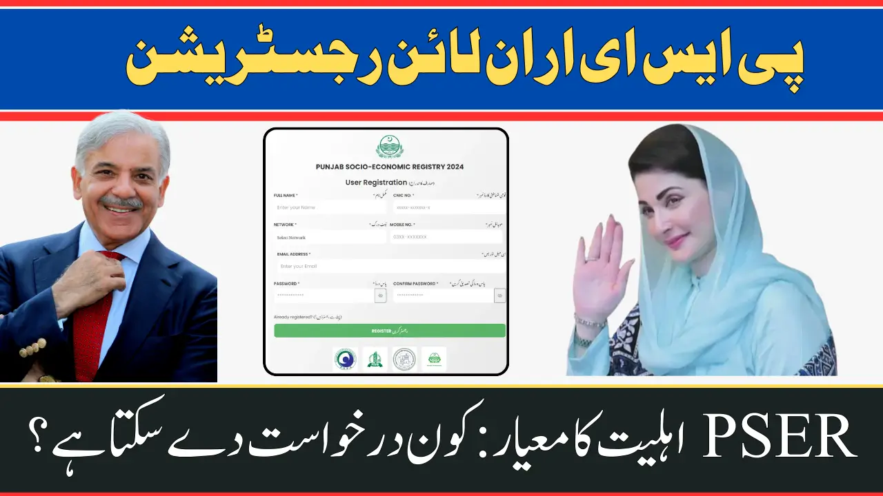 PSER Online Registration Through pser.punjab.gov.pk Final Deadline Latest News