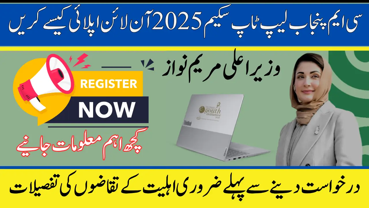 CM Punjab Laptop Scheme 2025 How to Apply Online & Check Registration Status